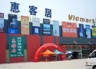 大型專業(yè)建材賣場(chǎng)惠客居構(gòu)筑上海建材新高地