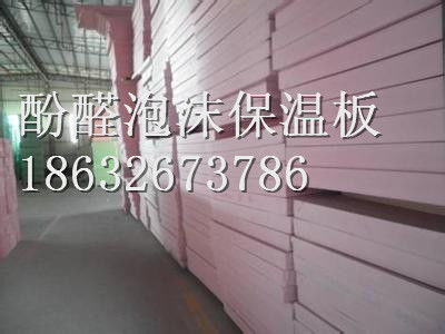 承德市鷹手營子礦區建筑酚醛板 高層酚醛泡沫保溫板 保溫隔熱防火阻燃材料